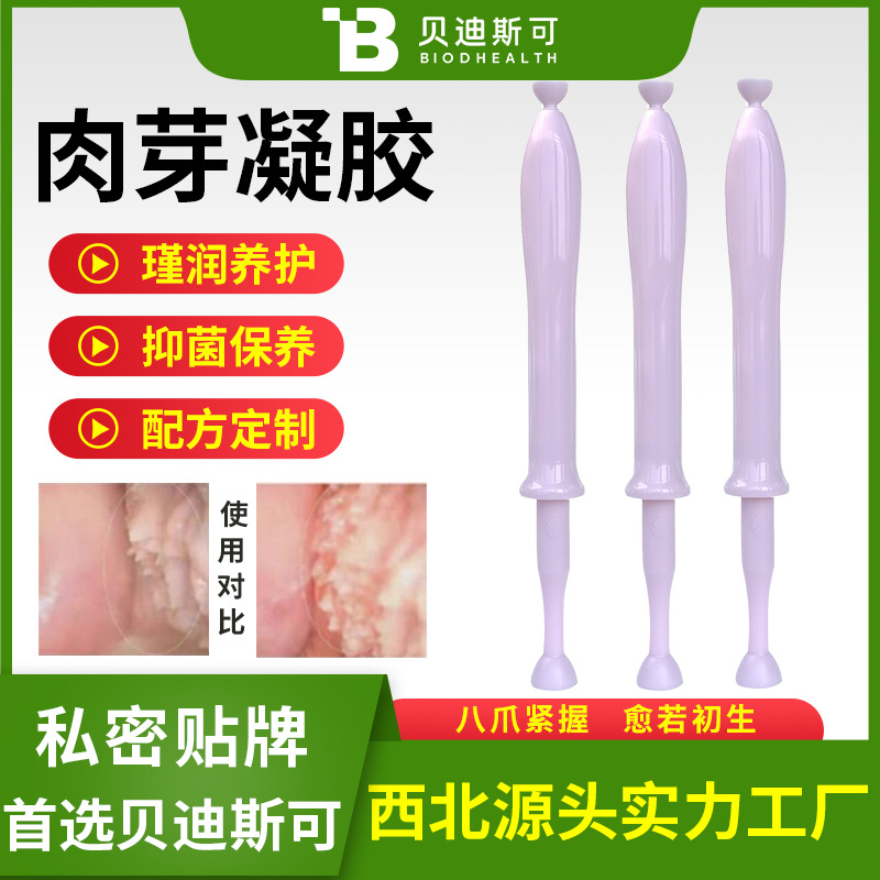 美容院女性私密護(hù)理肉芽凝膠oem貼牌代加工生產(chǎn)廠家直銷