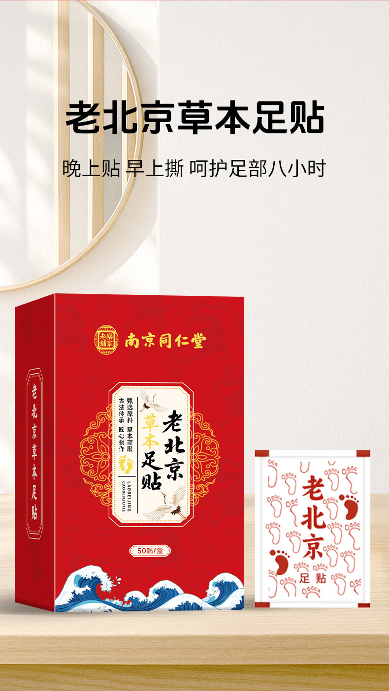 同仁堂樂家老鋪老北京足貼睡眠竹醋草本足貼50貼艾草足貼廠家批發