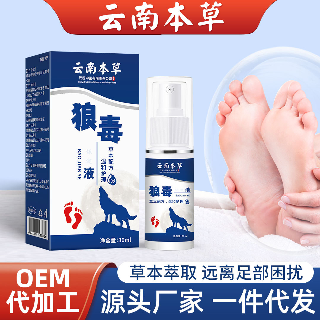 云南本草狼毒噴劑廠家批發腳汗腳干腳部不適噴霧足部護理膏代發