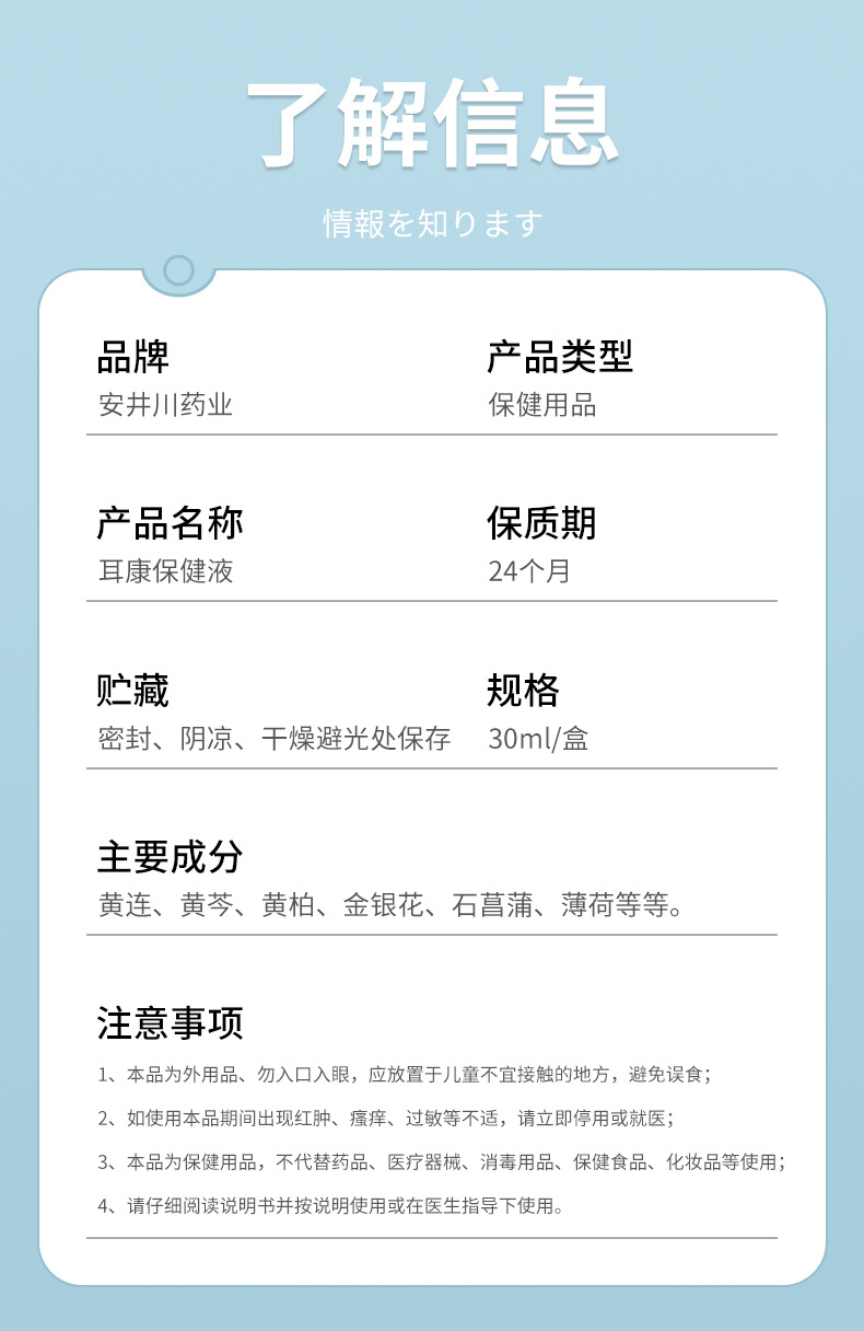 安井川藥業耳康保健液耳道清潔耳液草本保健液洗耳水耳通液滴耳液