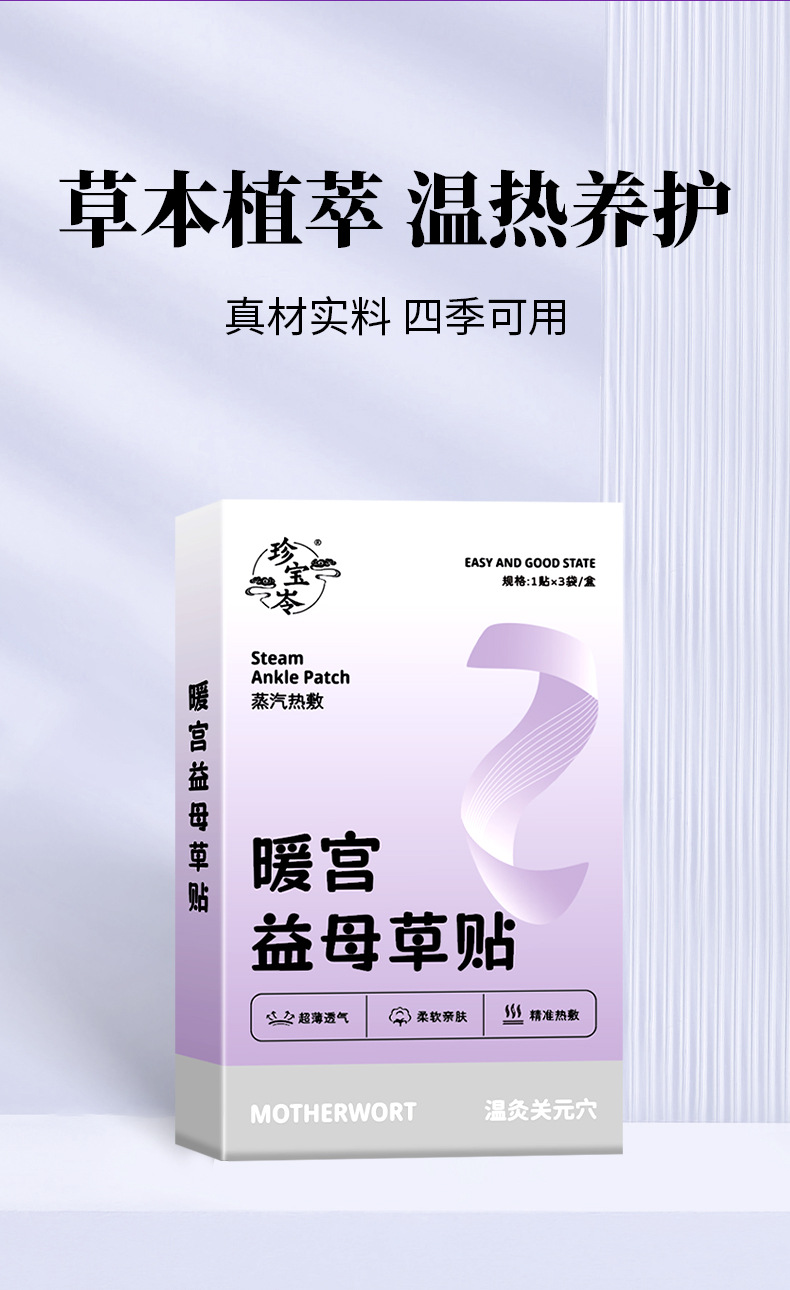 宮暖益母草姨媽貼經(jīng)期護理艾草貼溫灸熱敷發(fā)熱生姜紅花宮暖貼批發(fā)