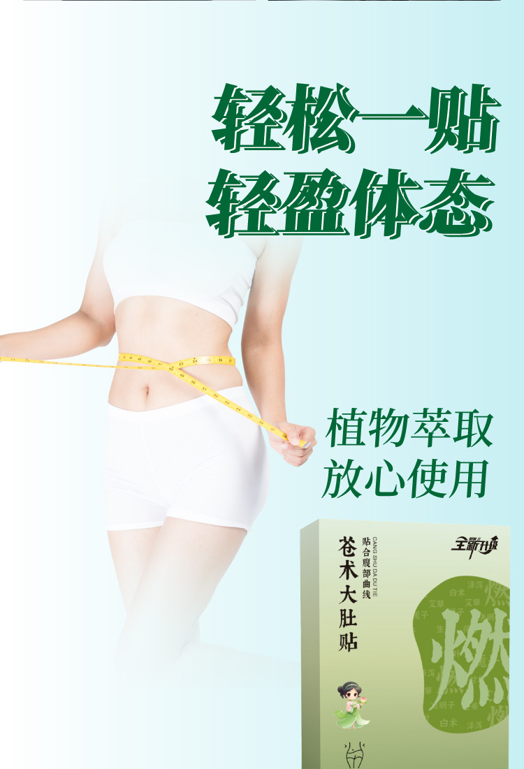 蒼術大肚貼將軍藤大肚貼肚臍貼透氣親膚草本植萃家用懶人貼自發熱