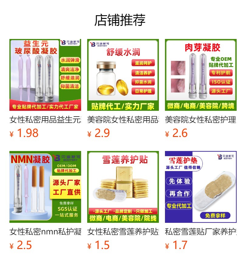 美容院私密產品私護水潤抑菌凝膠oem貼牌代加工生產廠家直銷定制