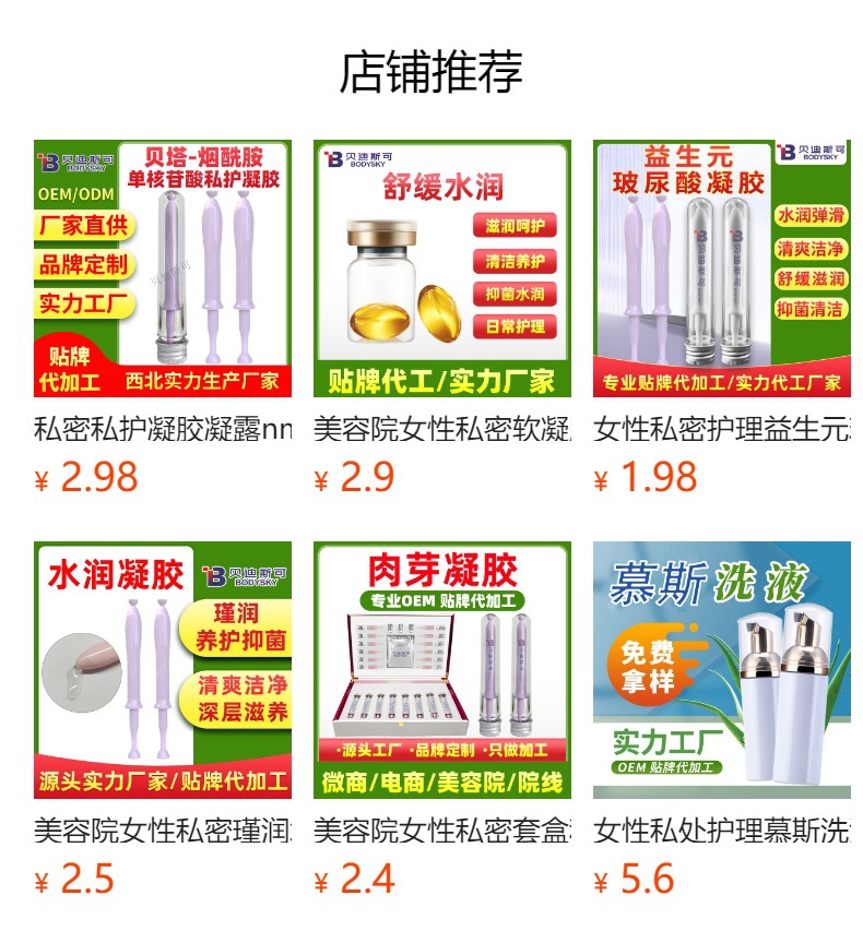 女士私處護理私處保養私密凝膠重組人源膠原凝膠oem貼牌代加工