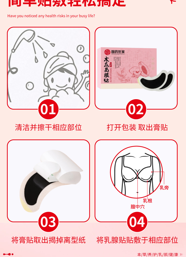 國藥世家木瓜葛根貼保健貼乳貼淋巴貼腋下通絡貼淋巴副乳貼膏藥貼