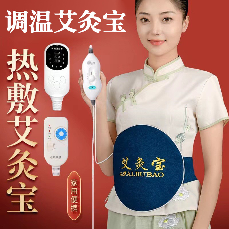 艾立方艾灸寶 電加熱艾灸寶隨身艾灸熱敷包布套家用辦公艾灸寶