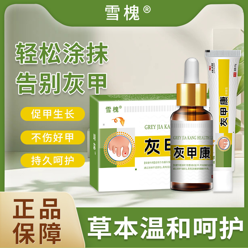 灰指甲二合一軟膏保健液套盒增厚甲壞甲軟甲液亮灰甲凈足部護理液