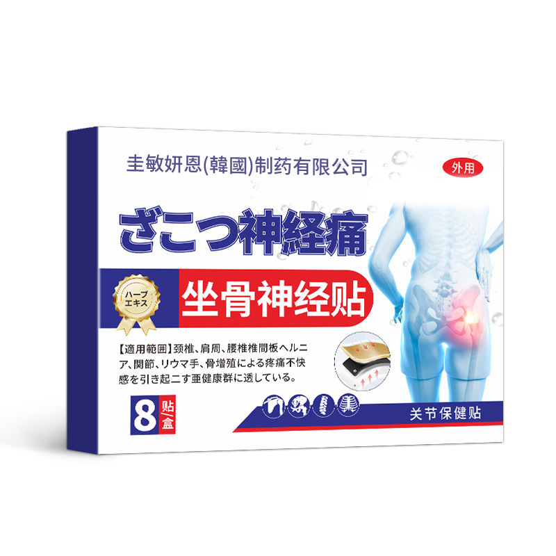 圭敏妍恩坐骨神經(jīng)貼關(guān)節(jié)保健貼艾草貼頸肩腰腿穴位膏藥貼批發(fā)代發(fā)
