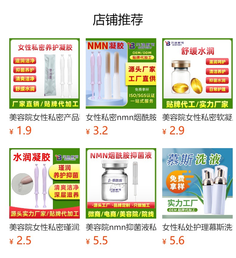 女性私密護理β葡聚糖凝膠婦科凝膠代加工生產廠家
