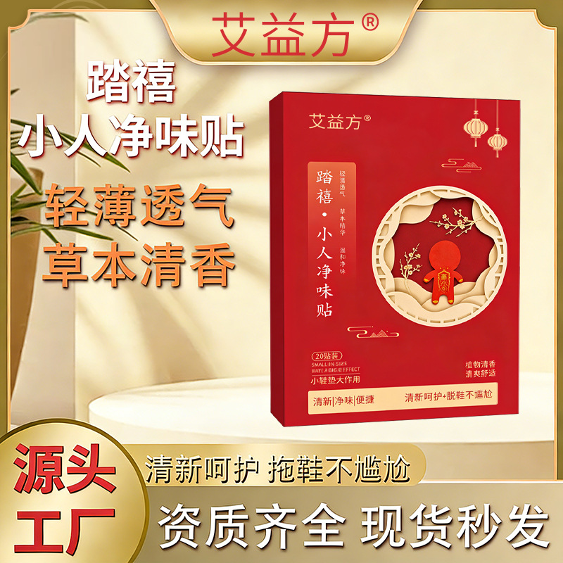 踏禧小人凈味足貼抖音同款腳氣汗腳貼去味腳臭貼艾草貼廠家批代發