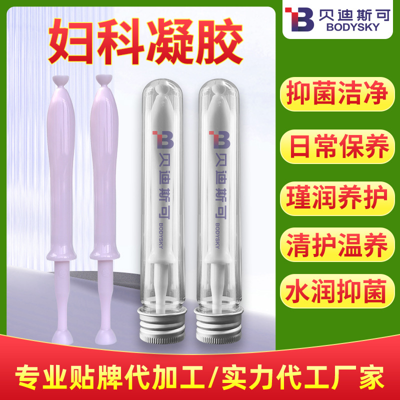 婦科凝膠OEM貼牌代加工定制私處護理保養私密凝膠婦科抑菌凝膠