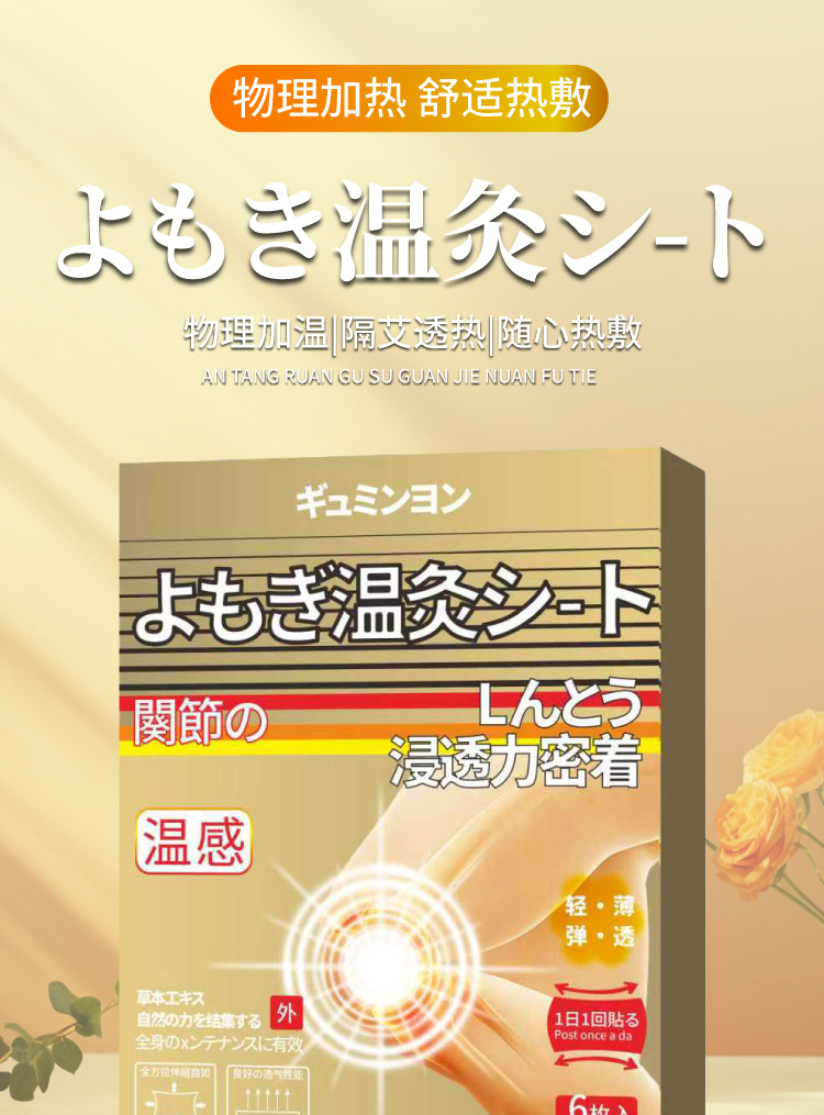 氨糖艾灸貼艾草貼頸椎腰椎不適全身通用膏藥貼跨境代加工一件代發