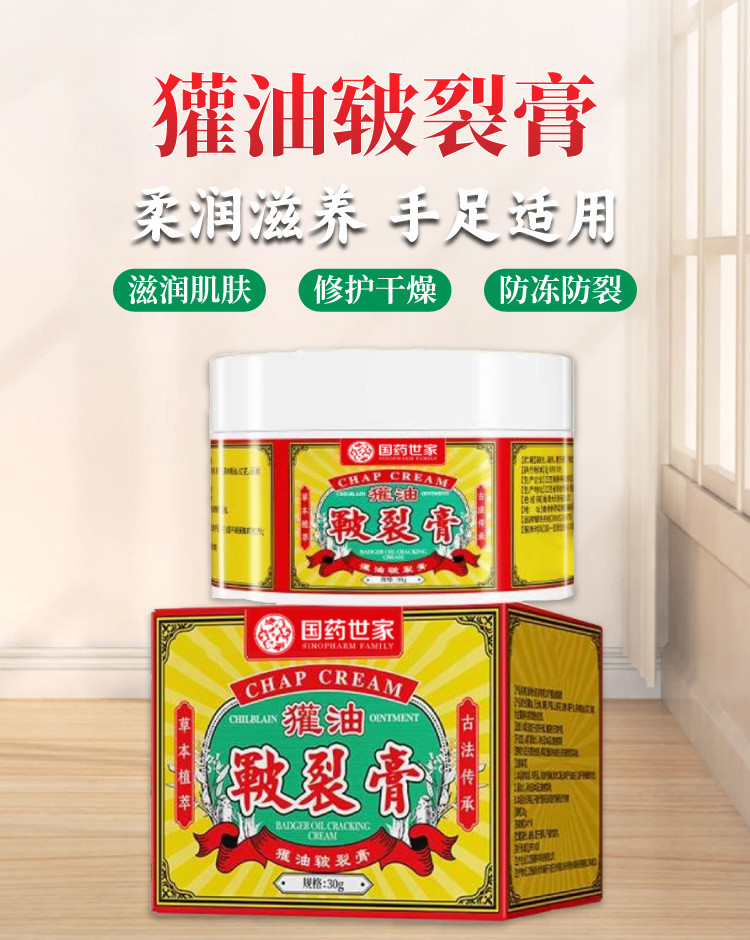 獾油皸裂膏手足腳后跟防凍干裂膏護手霜止癢潤膚皸裂膏