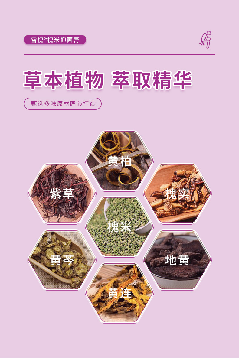 雪槐槐實斷痔膏肛門腫痛瘙癢消肉球痔瘡膏內(nèi)外混合型槐米抑菌乳膏