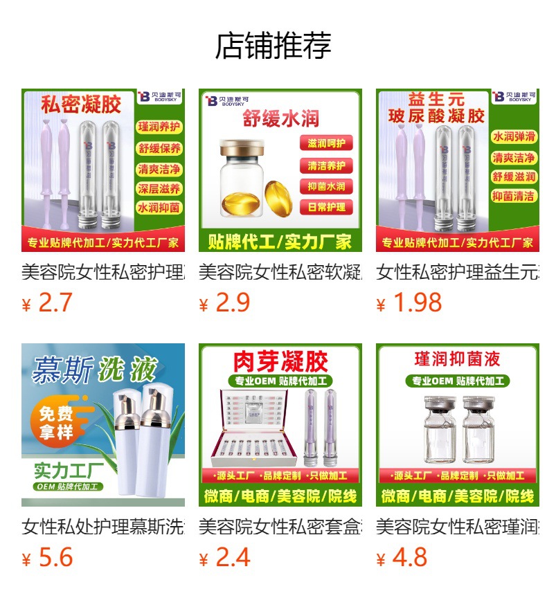 女性私密護理產品私處保養凝膠水潤源潤抑菌凝膠oem貼牌代加工廠