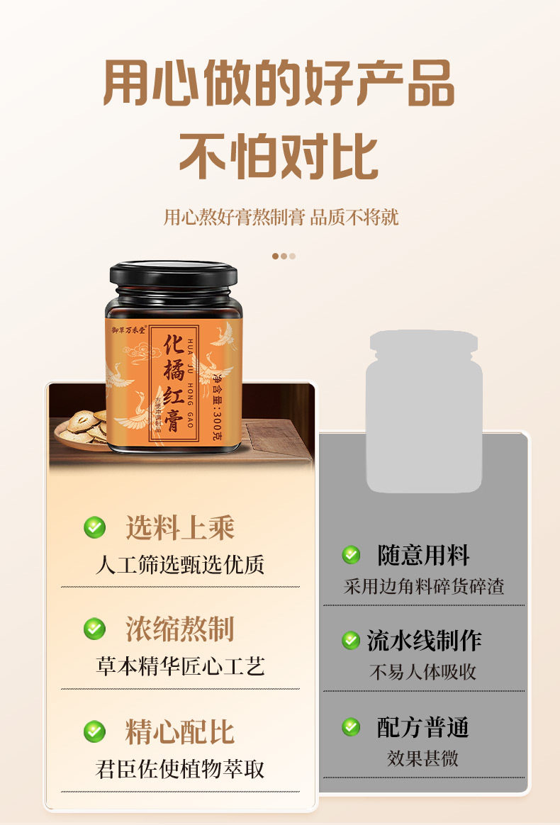 化橘紅膏300g膏滋批發(fā)廠家代發(fā)滋補(bǔ)膏滋化橘紅膏