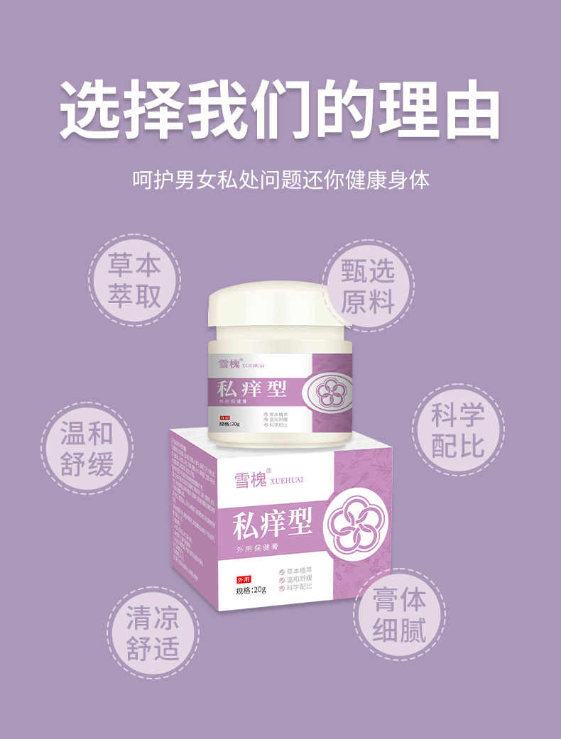 雪槐私癢型軟膏男女大腿內側異味難聞私處不適騷癢護理皮膚外用膏