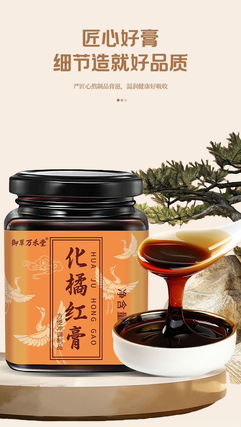 化橘紅膏300g膏滋批發(fā)廠家代發(fā)滋補(bǔ)膏滋化橘紅膏