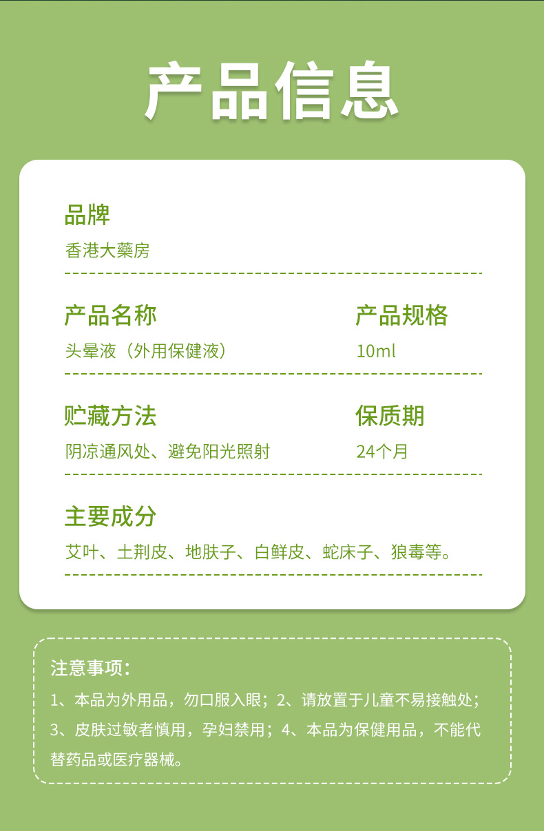 香港大藥房頭暈液眩暈緩解頭暈疼神經性清涼按摩液頭部護理醒腦液