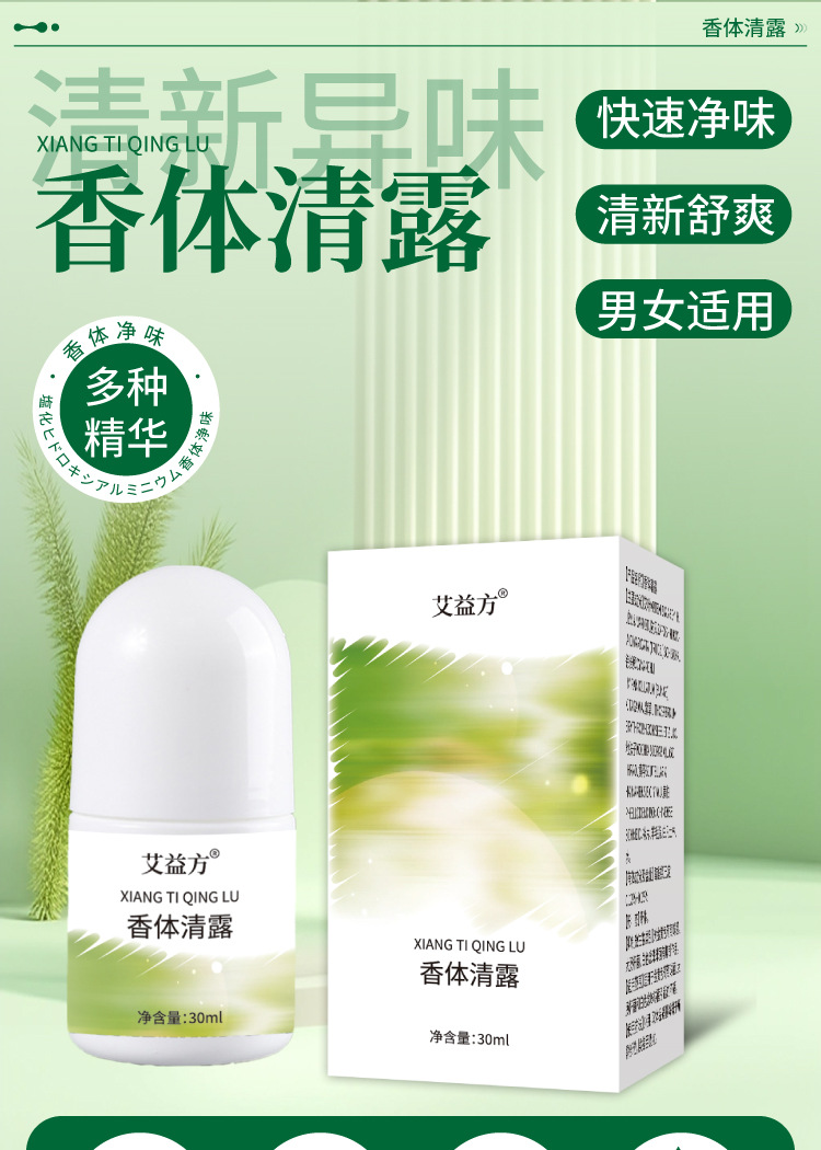 止汗香體走珠液女腋下除臭去狐異味滾珠香體持久淡香通用一件代發