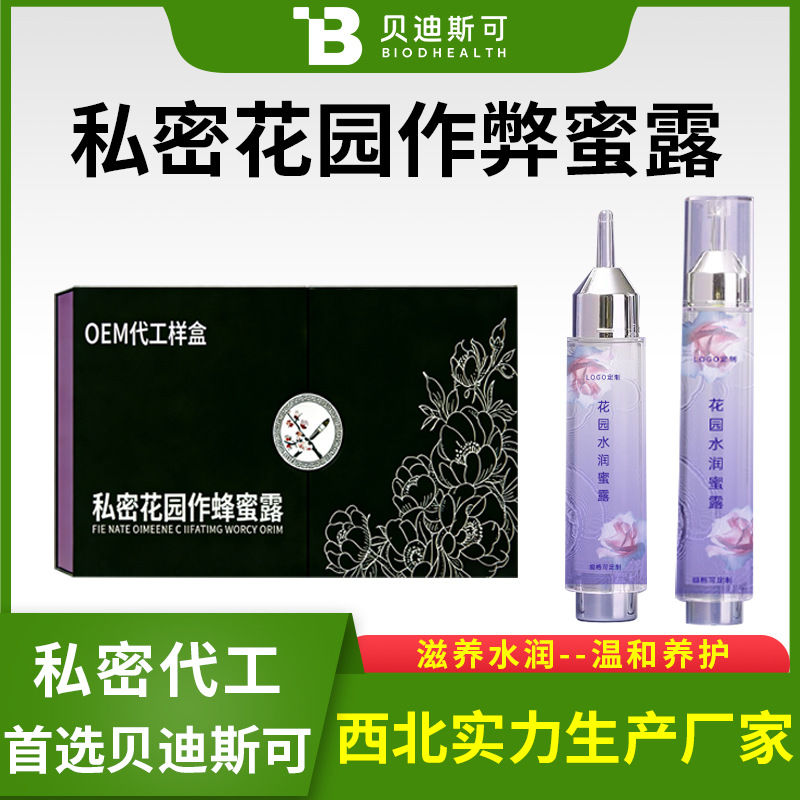 女士私密護理私密花園作弊蜜露私處護理私密凝膠oem貼牌代加工
