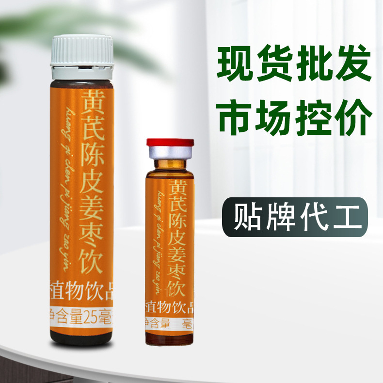 黃芪陳皮姜棗飲女神大姨媽姜棗茶暴汗姜汁枸杞紅棗植物飲料貼牌