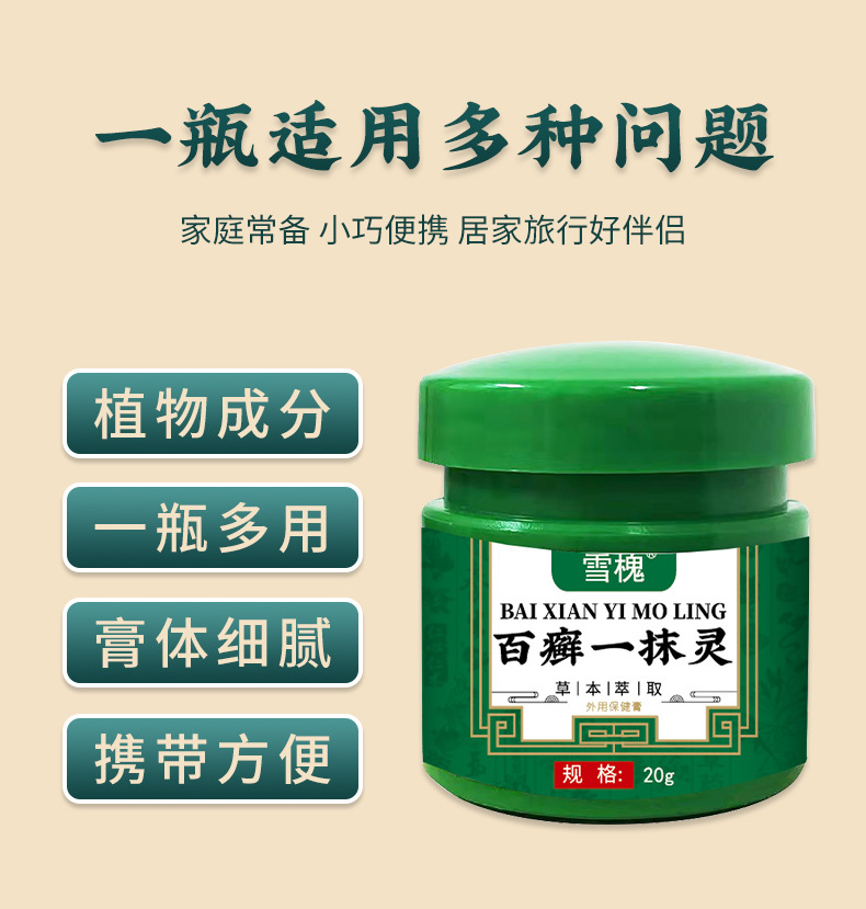 雪槐百癬一抹膏皮膚瘙癢癬癢凈四季膏外用百草保健膏非膏代發(fā)