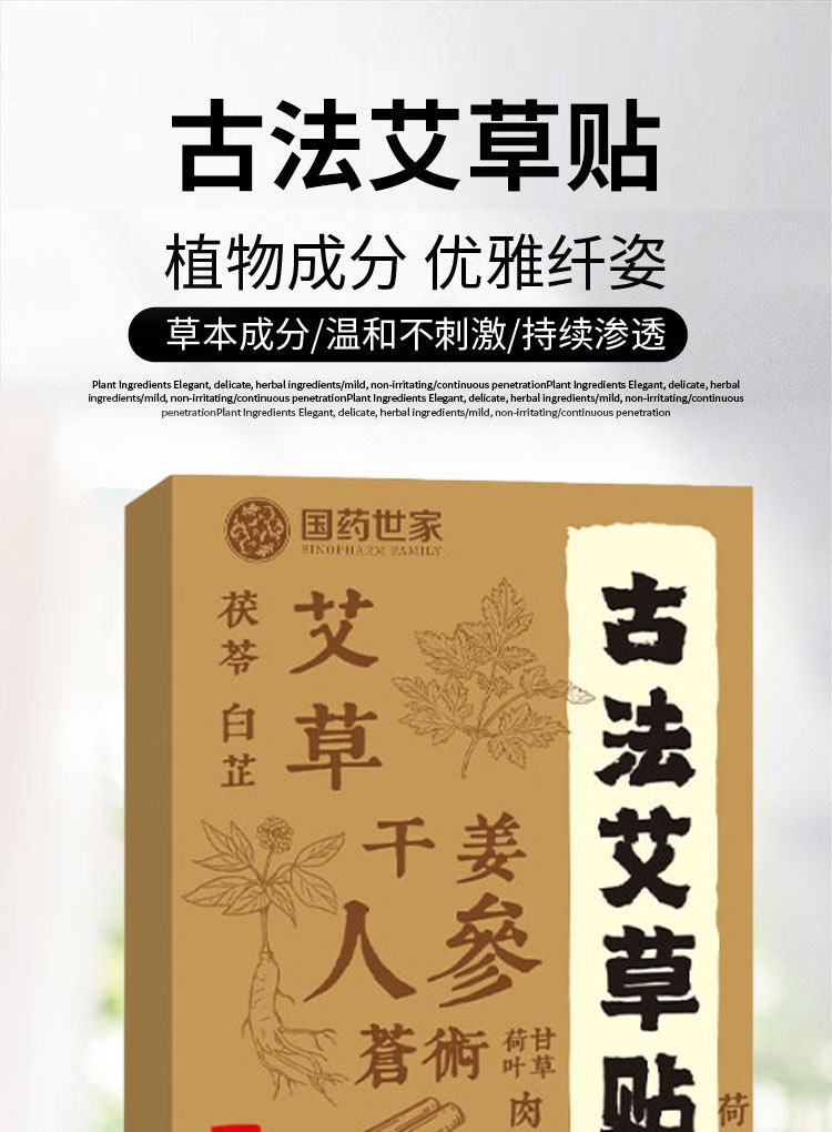 國藥世家古法艾草貼蜂蜜貼保健貼全身通用穴位貼溫灸貼膏藥貼批發