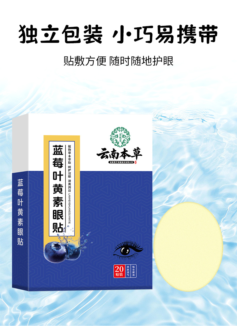 云南本草藍莓葉黃素眼貼批發艾草眼貼學生家用眼疲勞冷敷眼膜代發