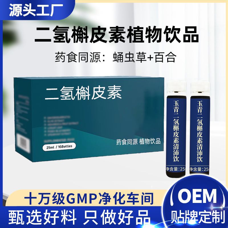 長白山二氫槲皮素貼牌口服液工廠代工俄羅斯進口原料草本飲oem