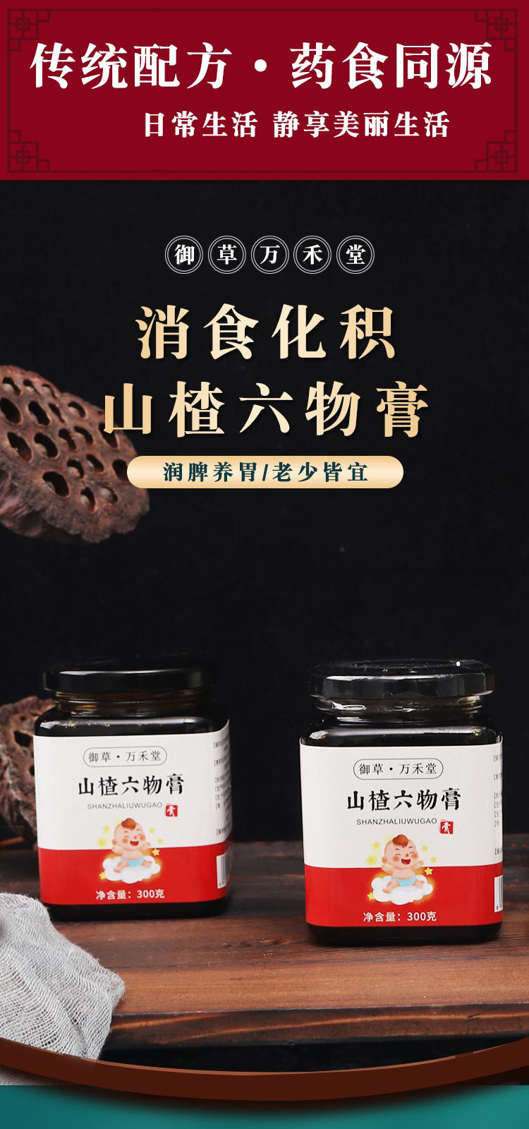 山楂六物膏 助成人兒童健脾調(diào)理養(yǎng)生膏山楂膏批發(fā) 山楂六物膏源頭