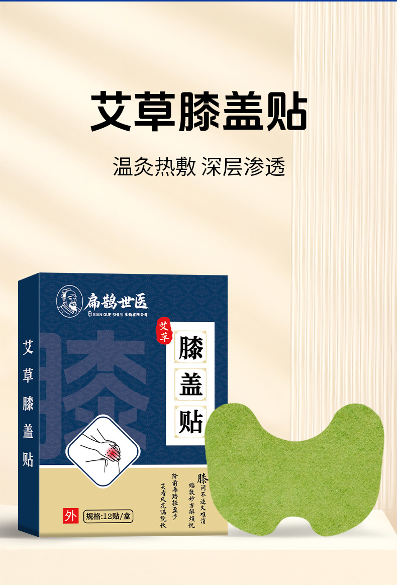 扁鵲世醫(yī)艾草膝蓋貼膝蓋關節(jié)筋骨保健貼代發(fā)艾草透骨貼廠家批發(fā)
