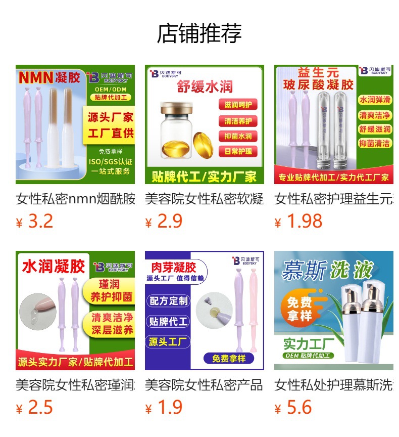 重組人源膠原蛋白凝膠生產(chǎn)廠家婦科凝膠oem貼牌代加工廠家直銷