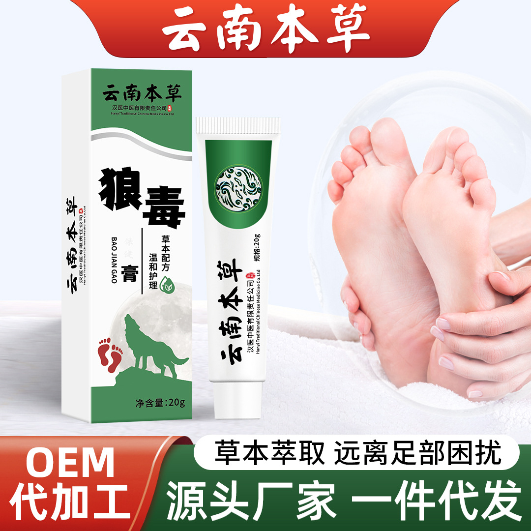 云南本草狼毒膏廠家批發腳汗腳癢腳臭乳膏足部護理止癢膏代發抑菌