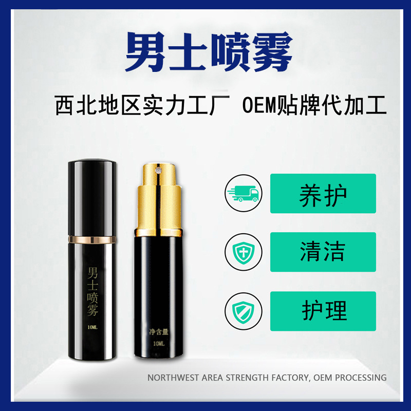 男士抑菌噴劑生產(chǎn)廠家男士抑菌噴霧代加工生產(chǎn)廠家直銷