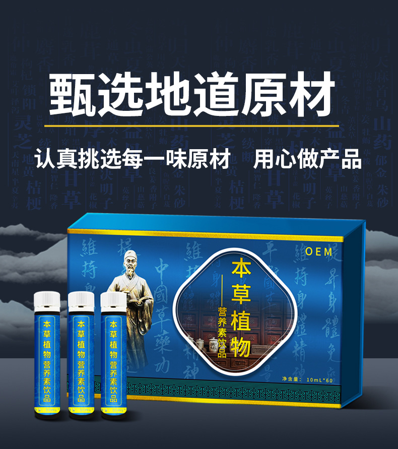 鐵皮石斛人參口服液藥食同源無蔗糖植物營養素飲品oem貼牌代加工