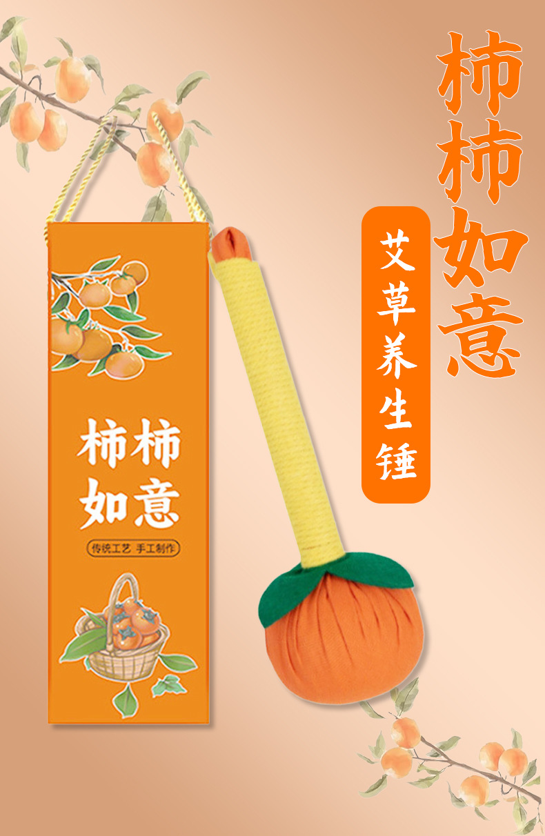 柿柿如意養(yǎng)生艾草錘經(jīng)絡(luò)按摩錘艾灸錘穴位敲打棒艾草錘diy材料包