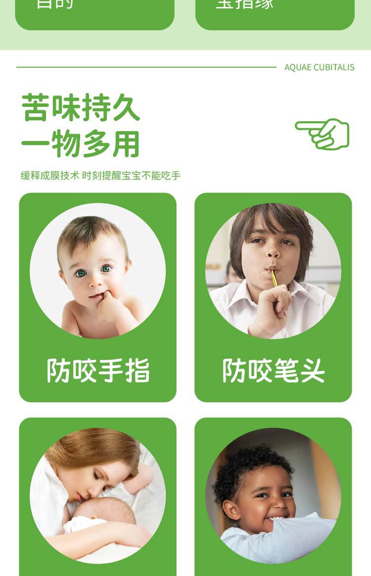 國藥世家苦甲筆防護(hù)兒童苦甲水嬰幼寶寶防吃手戒斷奶神器防啃手家