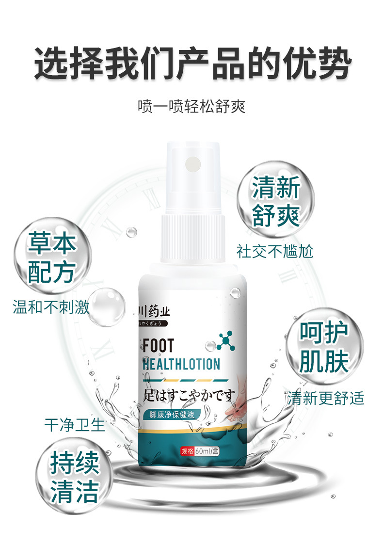 安井川藥業(yè)腳康凈保健液脫皮臭腳足部護(hù)理60ml噴霧劑腳汗腳噴劑