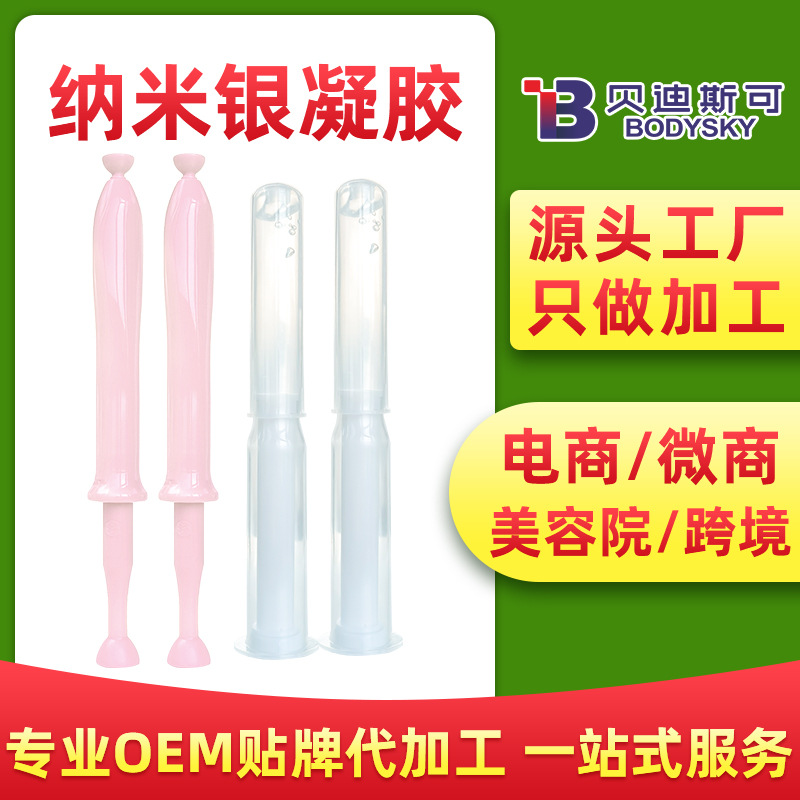 女性私護納米銀私護凝膠批發銀離子水潤凝膠代加工生產廠家直銷