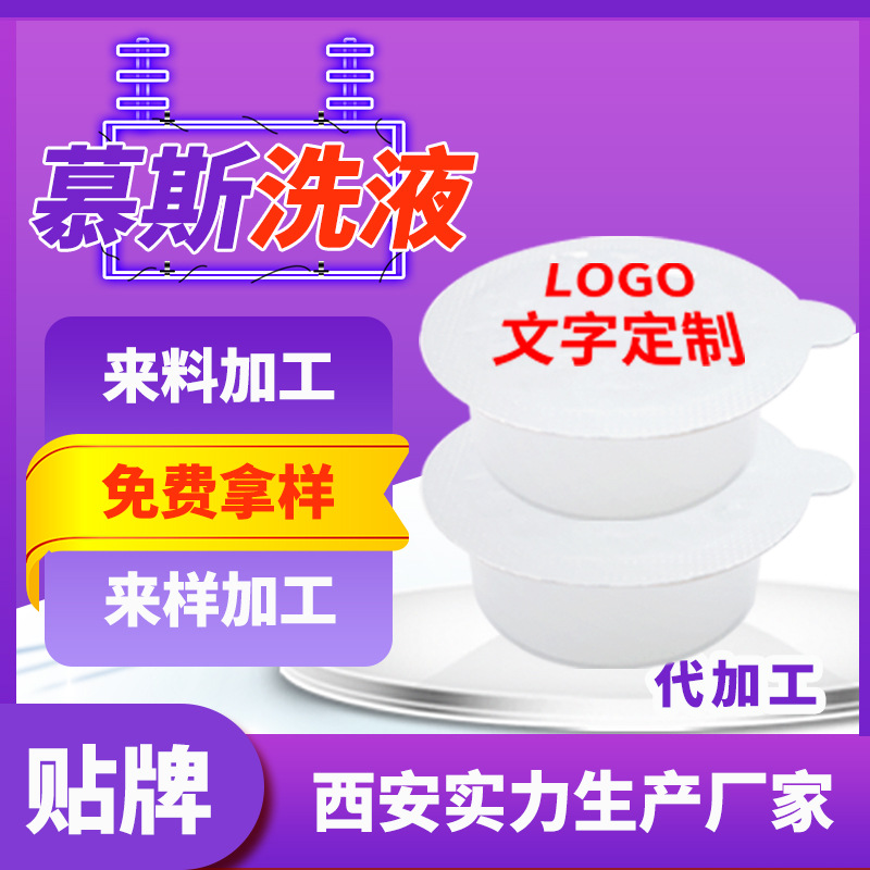 女性果凍杯壓板慕斯洗液生產(chǎn)廠家慕斯啫喱泡罩洗液oem貼牌代加工