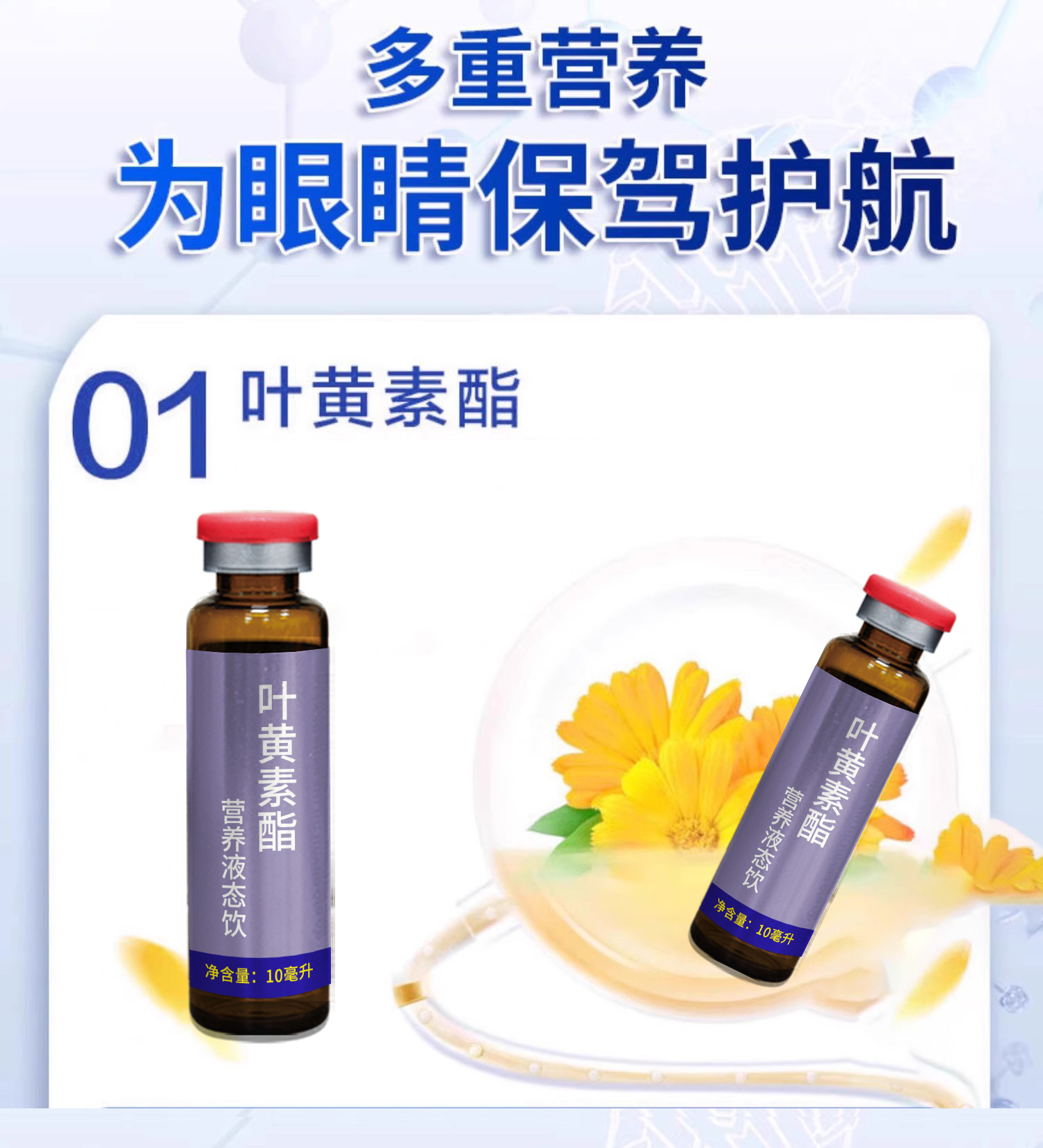 葉黃素酯β-胡蘿卜素口服液中老年人液體營養品代工廠OEM貼牌