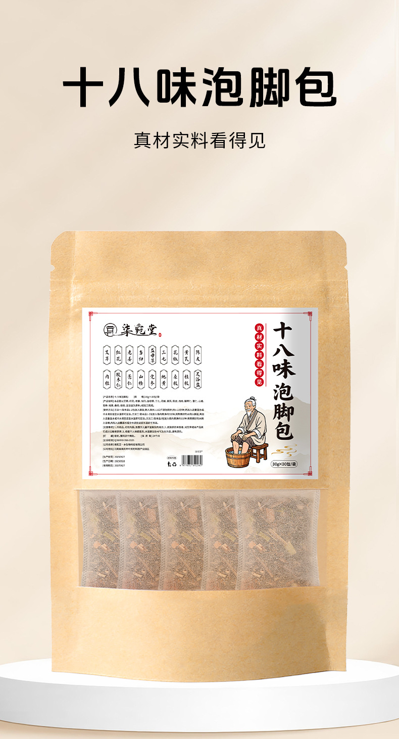 柒宛堂十八味艾姜花椒泡腳包批發草本原料藥包不打粉泡腳藥足浴包