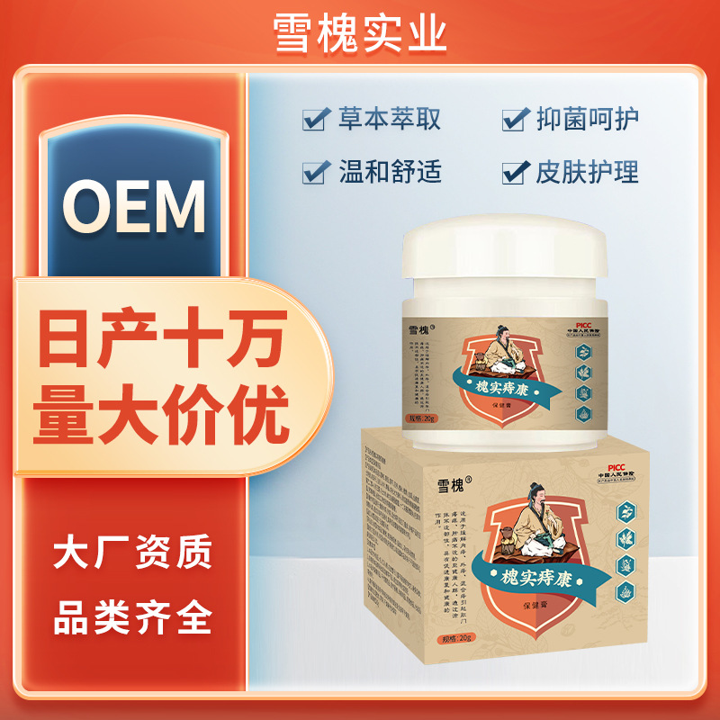 雪槐槐實(shí)痔瘡膏內(nèi)外混合斷痔膏痔瘡膏去肉球肛門瘙癢止癢膏槐實(shí)膏