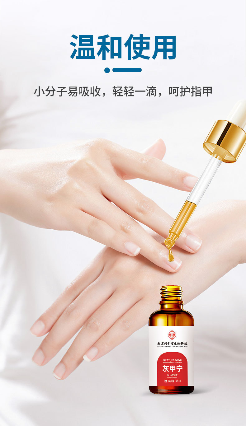 同仁堂灰甲寧家用鳳仙花足部護(hù)理脫甲精油灰指甲去甲膏藥水和甲膏