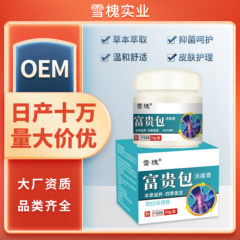 雪槐富貴包頸椎肩周脖子僵硬包塊活絡祛痛膏筋骨頸部按摩膏透骨膏