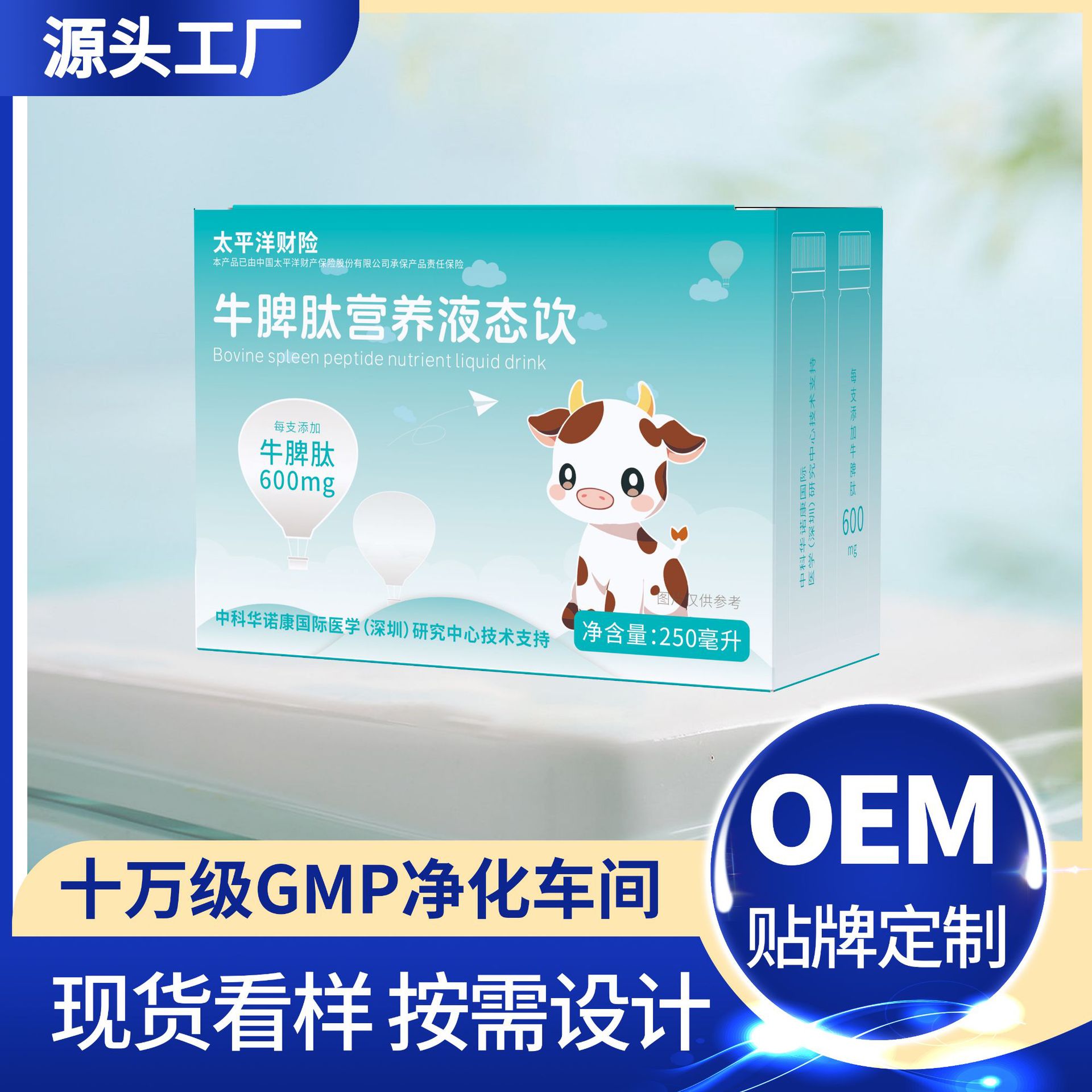 牛脾肽口服液兒童雞內金藥食同源植物飲品貼牌代加工脾胺肽定制