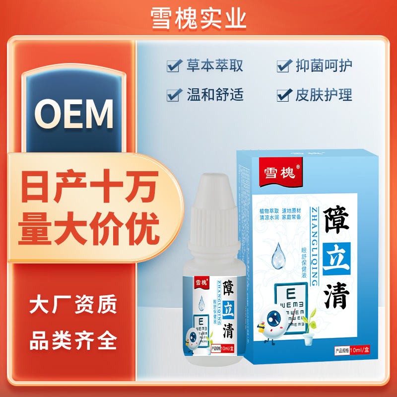 雪槐障立清保健液明目緩解眼疲勞眼干澀癢流淚滋潤眼部護理眼滴液