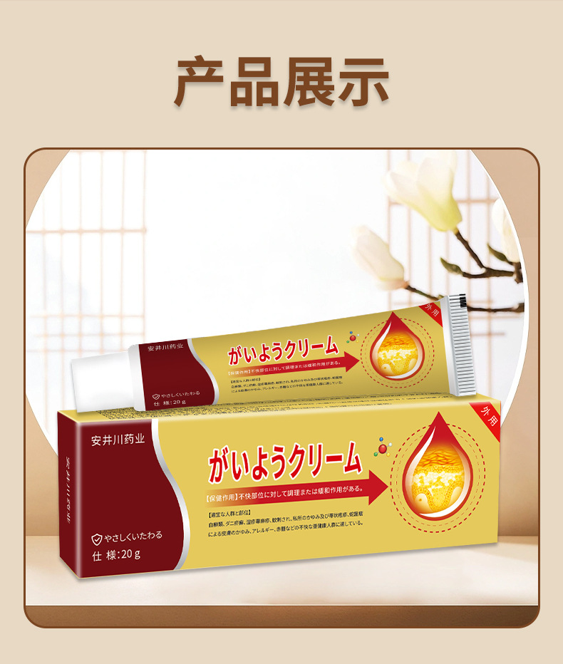 安井川藥業(yè)皮膚外用保健膏癬癢祛蘚祛虱膏私處瘙癢非抑菌軟膏