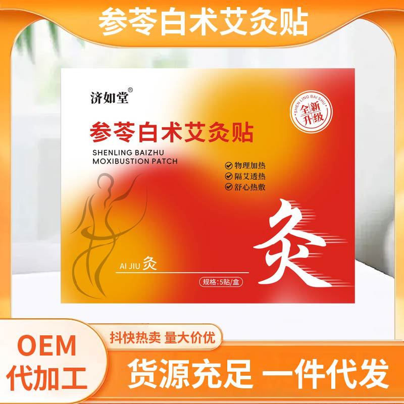 抖快同款參苓白術(shù)艾灸貼自發(fā)熱蜂蜜機(jī)制穩(wěn)定貨源量大價優(yōu)支持全面